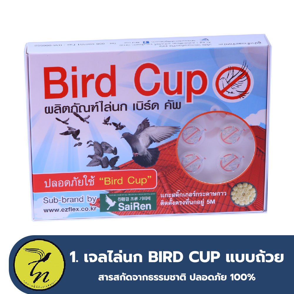 1. เจลไล่นก Bird Cup แบบถ้วย